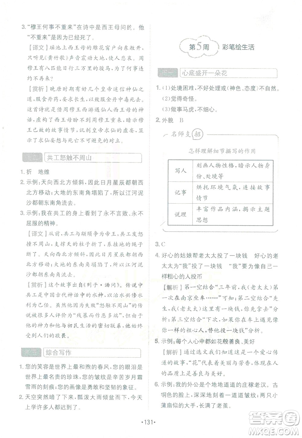 四川民族出版社2021金牛耳小學(xué)語文閱讀與寫作120篇四年級(jí)答案