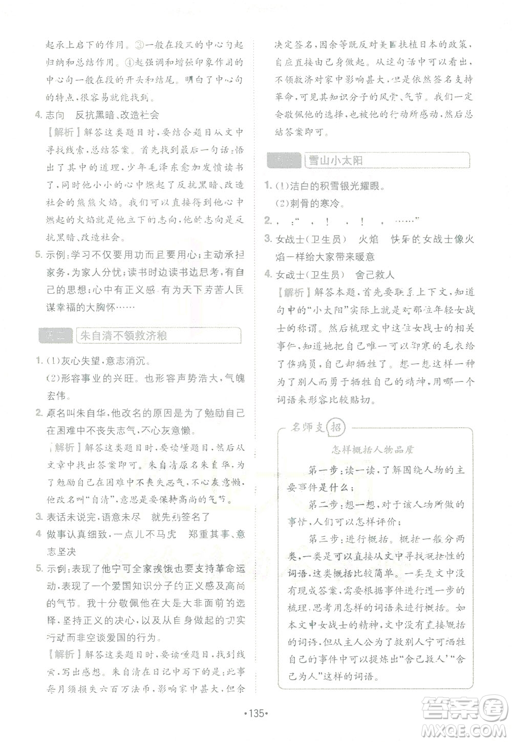 四川民族出版社2021金牛耳小學(xué)語文閱讀與寫作120篇四年級(jí)答案