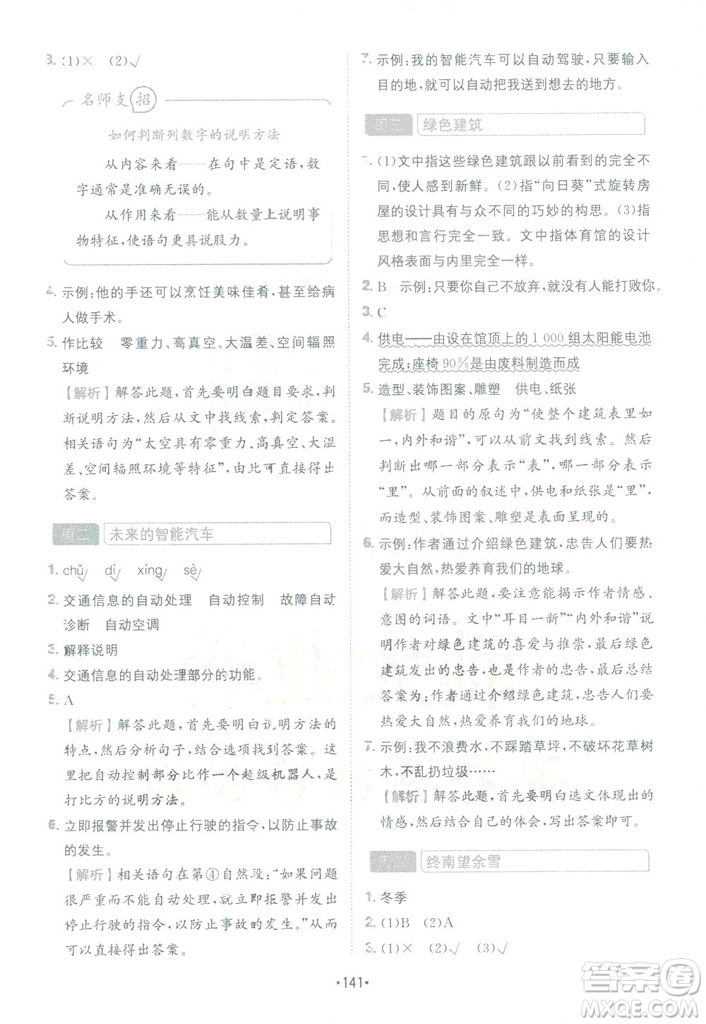 四川民族出版社2021金牛耳小學(xué)語文閱讀與寫作120篇四年級(jí)答案