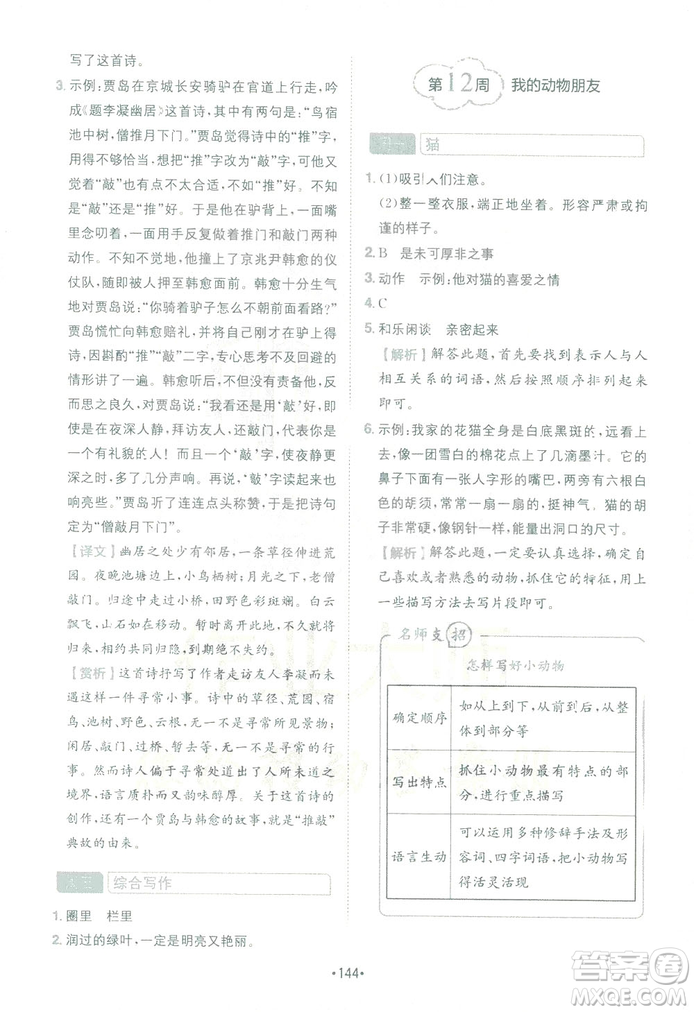 四川民族出版社2021金牛耳小學(xué)語文閱讀與寫作120篇四年級(jí)答案