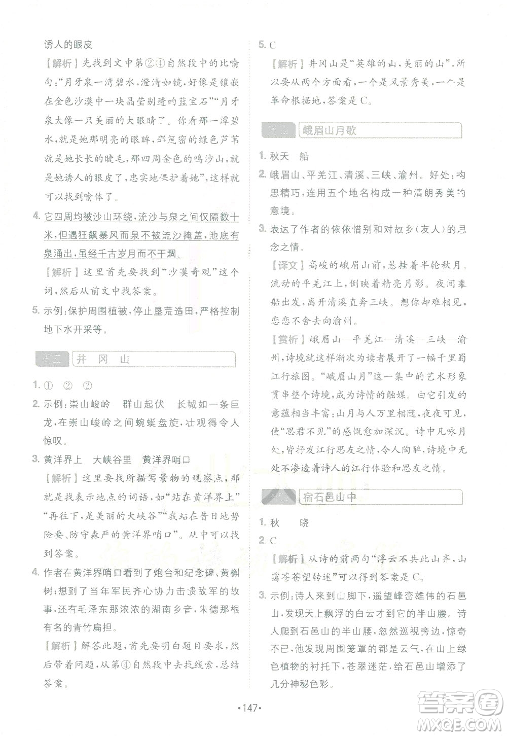 四川民族出版社2021金牛耳小學(xué)語文閱讀與寫作120篇四年級(jí)答案