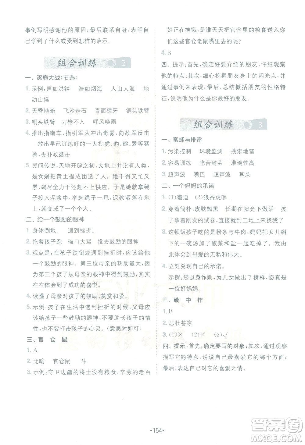 四川民族出版社2021金牛耳小學(xué)語文閱讀與寫作120篇四年級(jí)答案