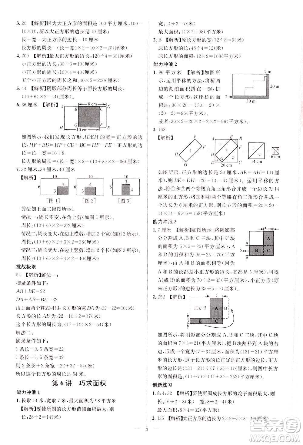 崇文書局2021舉一反三小學(xué)奧數(shù)創(chuàng)新思維四年級(jí)C版答案