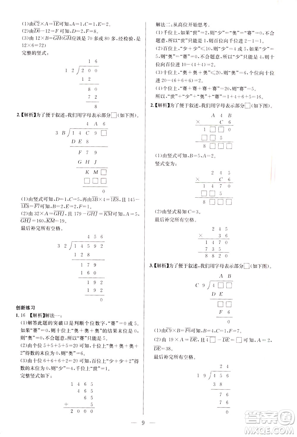 崇文書局2021舉一反三小學(xué)奧數(shù)創(chuàng)新思維四年級(jí)C版答案