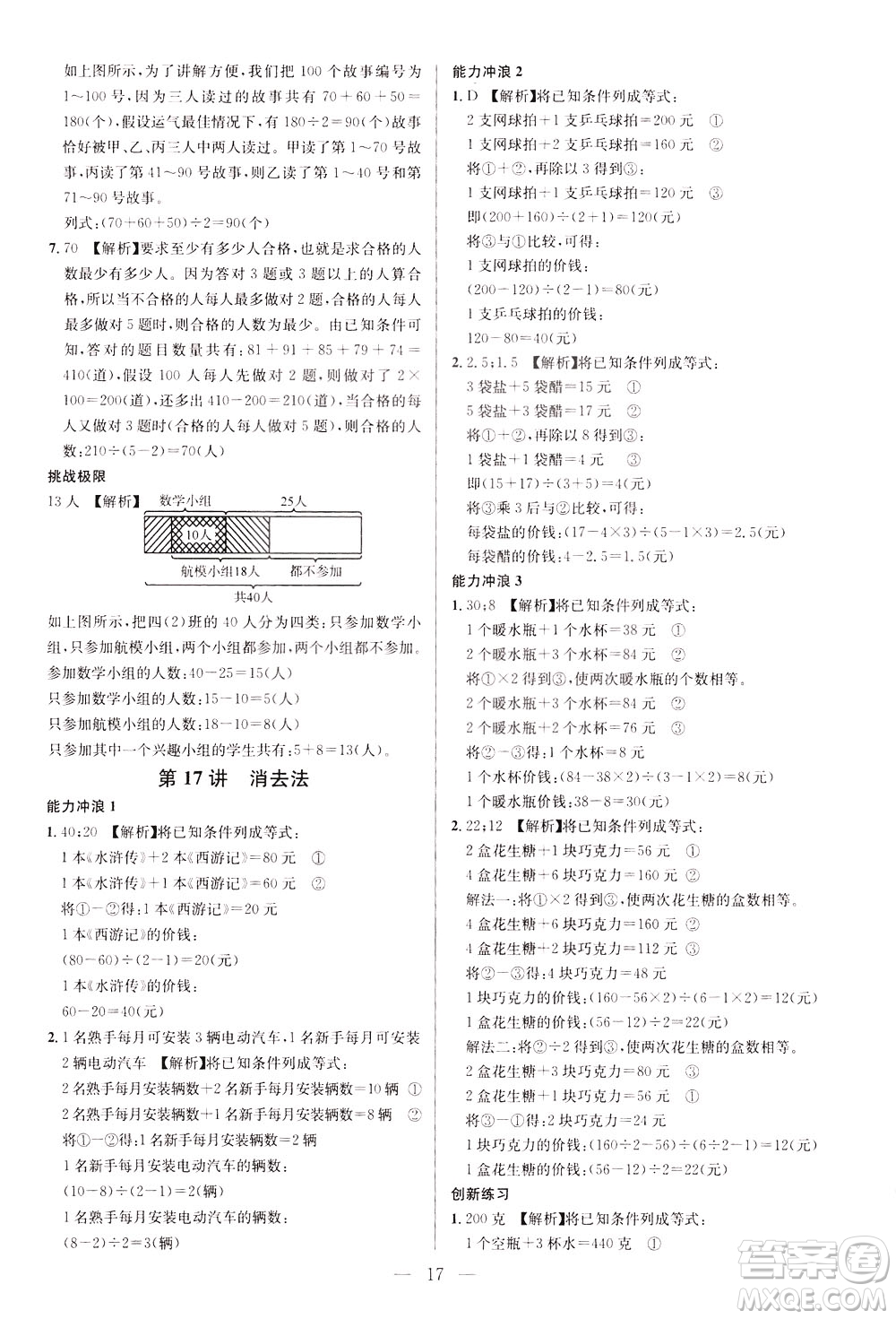 崇文書局2021舉一反三小學(xué)奧數(shù)創(chuàng)新思維四年級(jí)C版答案