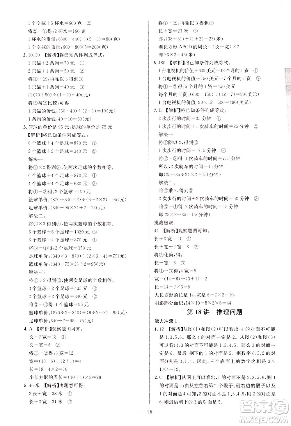 崇文書局2021舉一反三小學(xué)奧數(shù)創(chuàng)新思維四年級(jí)C版答案