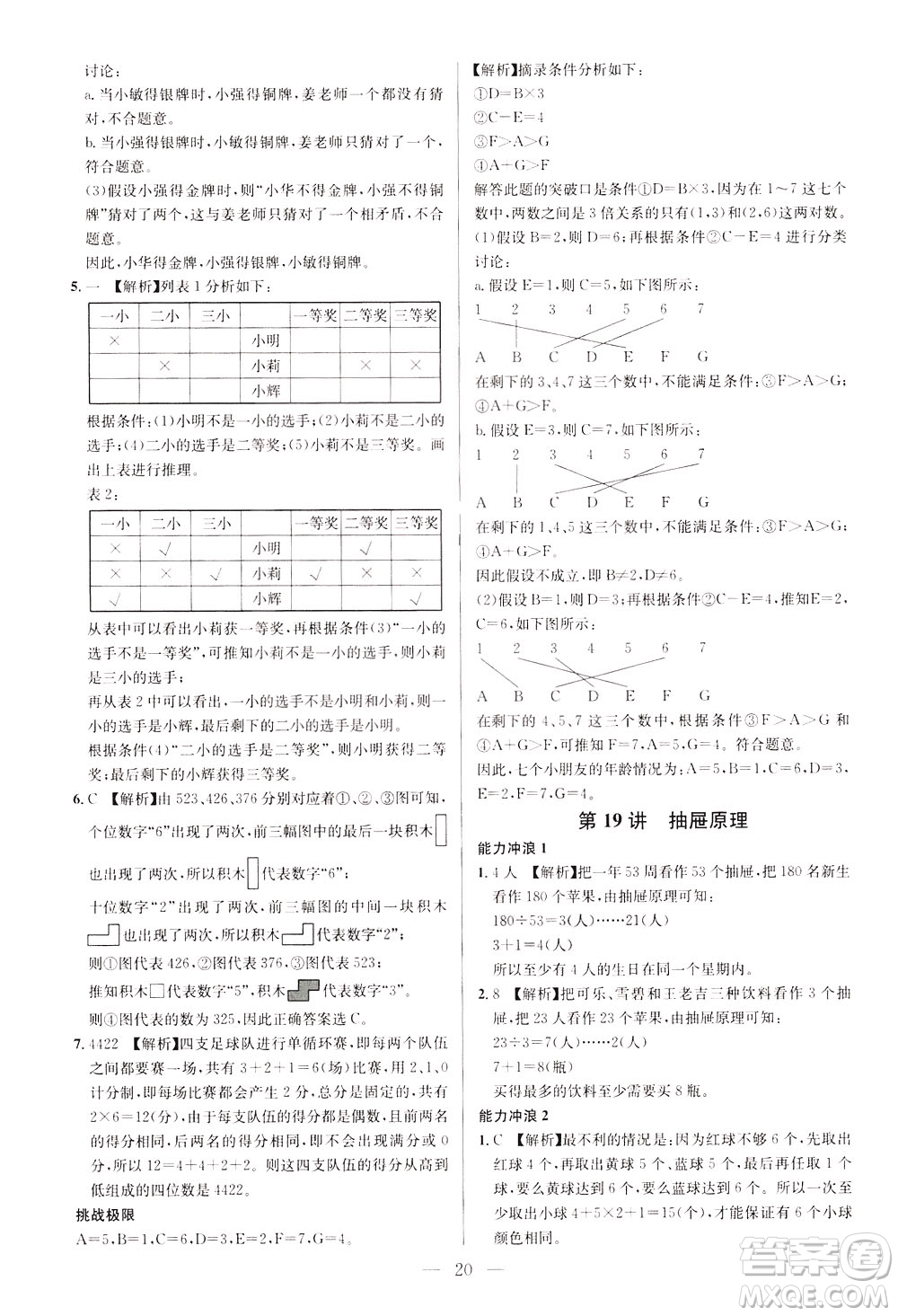 崇文書局2021舉一反三小學(xué)奧數(shù)創(chuàng)新思維四年級(jí)C版答案