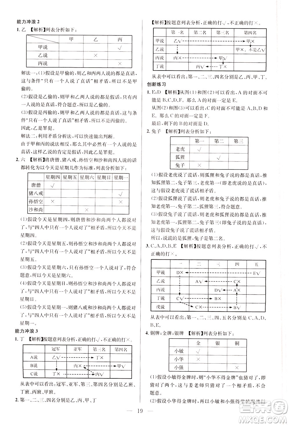 崇文書局2021舉一反三小學(xué)奧數(shù)創(chuàng)新思維四年級(jí)C版答案