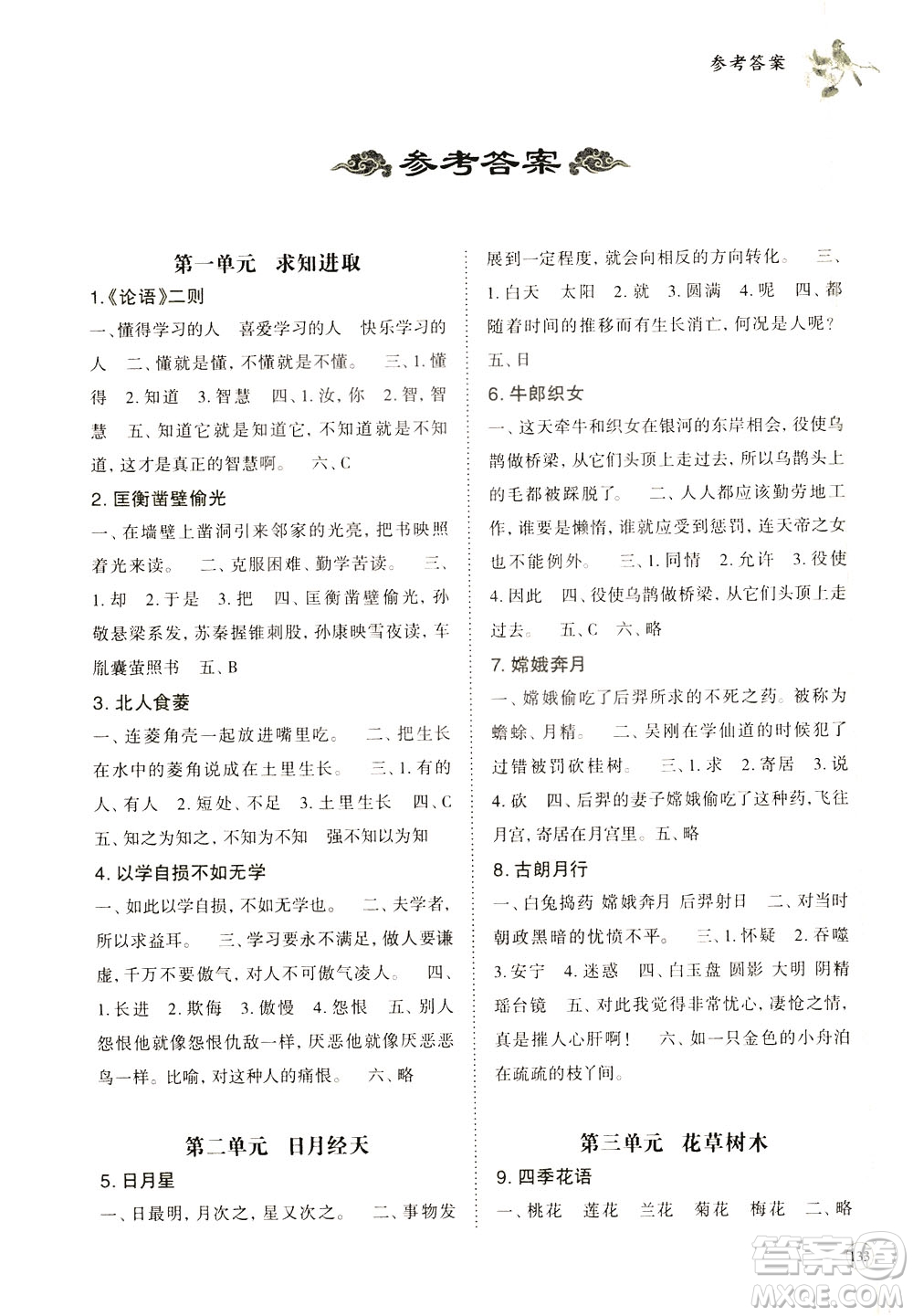 崇文書局2021年培優(yōu)新幫手小學(xué)文言文教程四年級(jí)通用版答案