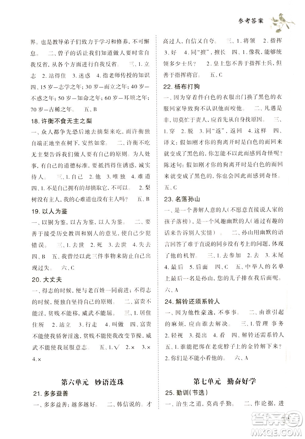 崇文書局2021年培優(yōu)新幫手小學(xué)文言文教程四年級(jí)通用版答案