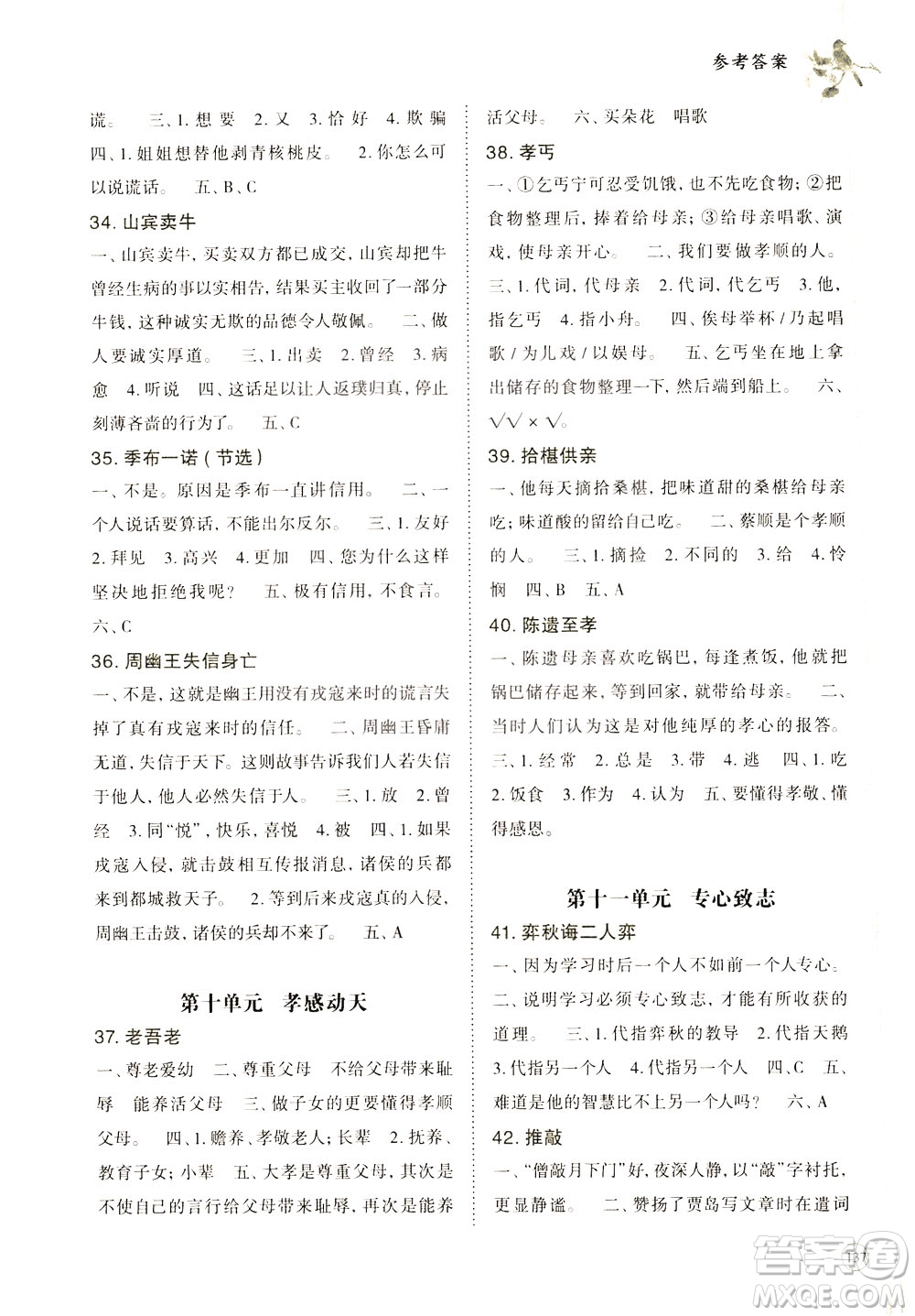 崇文書局2021年培優(yōu)新幫手小學(xué)文言文教程四年級(jí)通用版答案