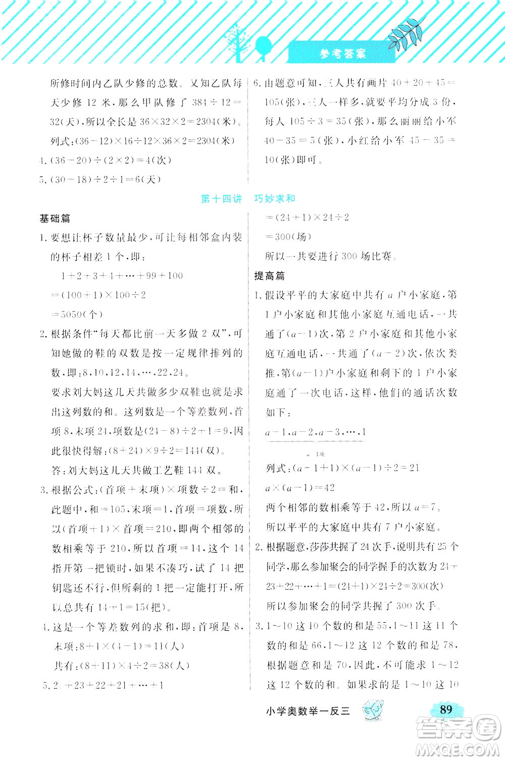 上海大學(xué)出版社2021鐘書金牌小學(xué)奧數(shù)舉一反三四年級B版答案