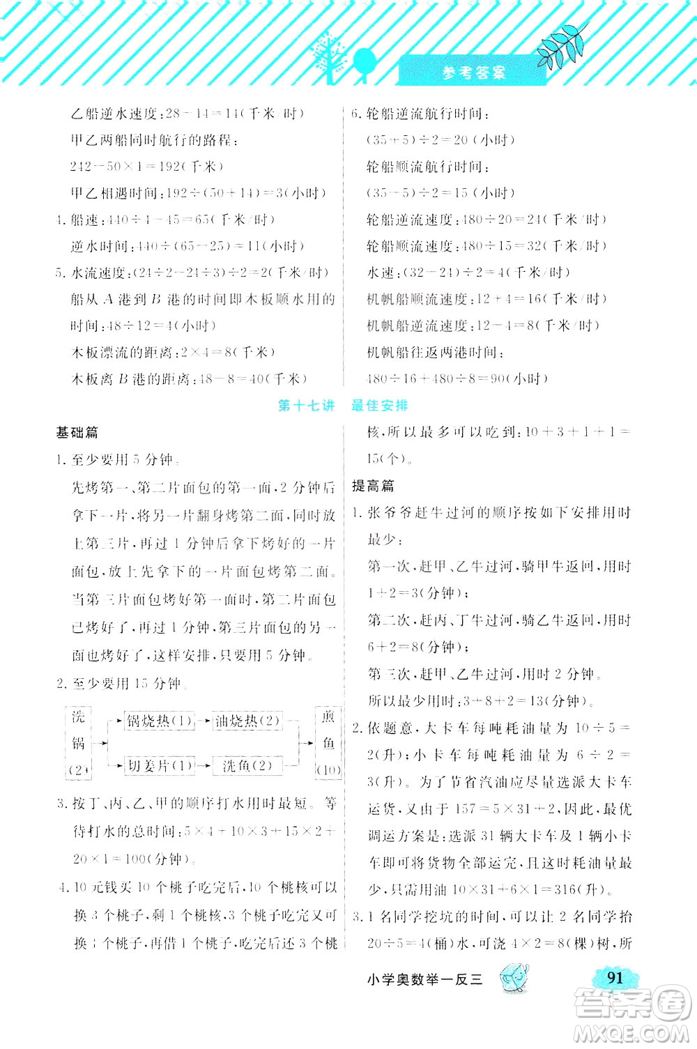 上海大學(xué)出版社2021鐘書金牌小學(xué)奧數(shù)舉一反三四年級B版答案