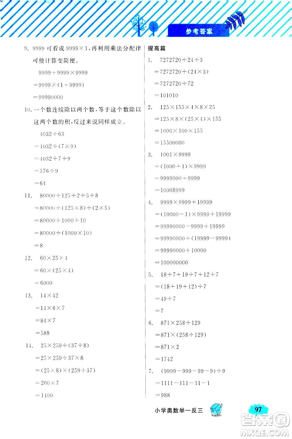 上海大學(xué)出版社2021鐘書金牌小學(xué)奧數(shù)舉一反三四年級B版答案