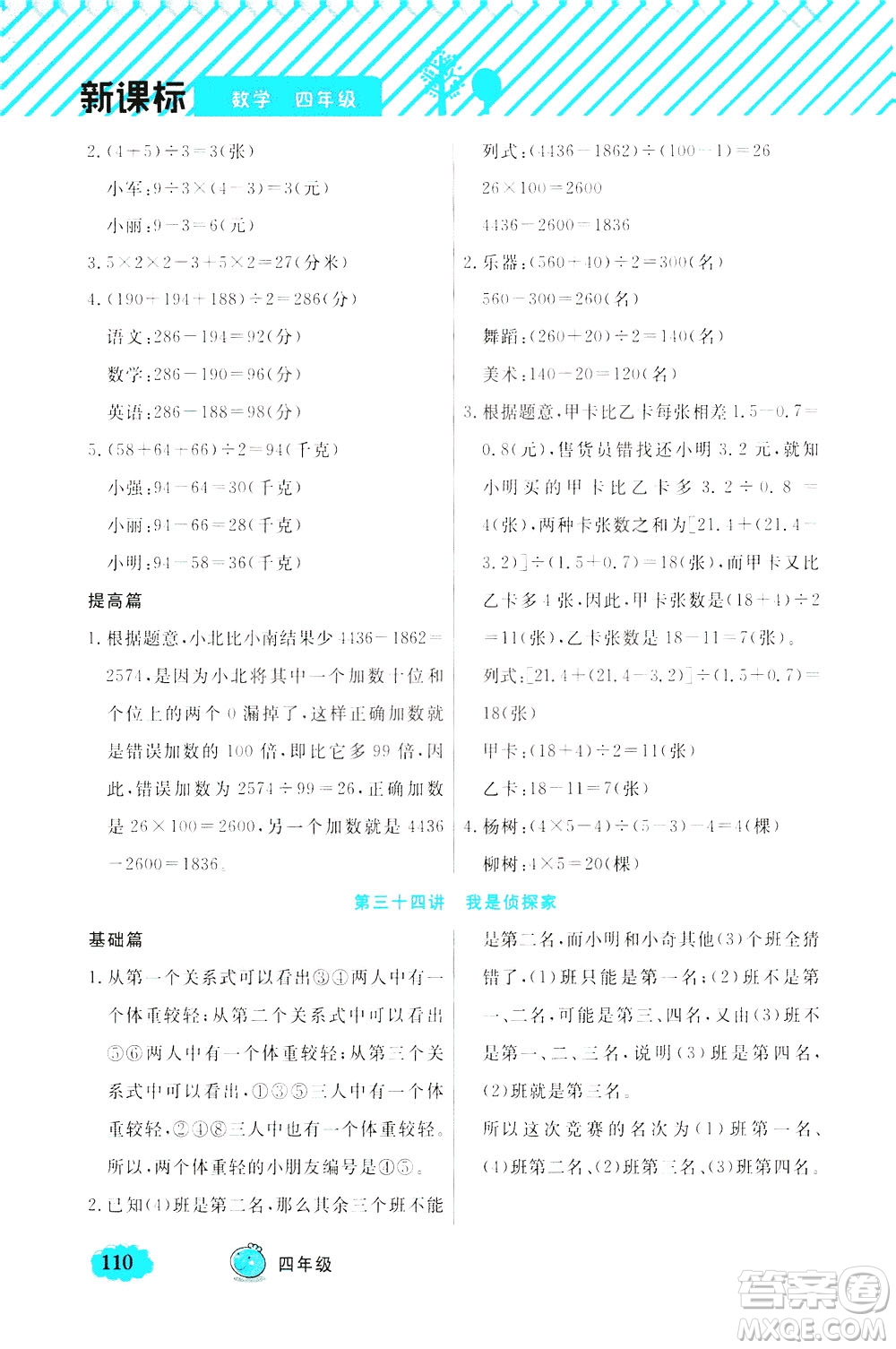 上海大學(xué)出版社2021鐘書金牌小學(xué)奧數(shù)舉一反三四年級B版答案