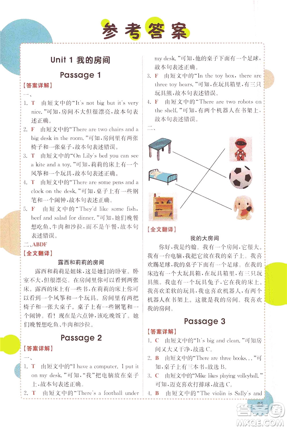 安徽師范大學出版社2021版金牛耳小學英語閱讀真題專項訓練108篇四年級廣東專版答案