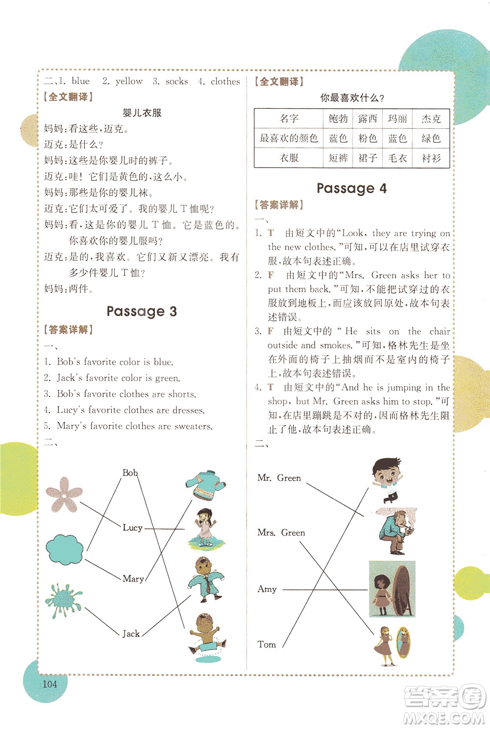 安徽師范大學出版社2021版金牛耳小學英語閱讀真題專項訓練108篇四年級廣東專版答案