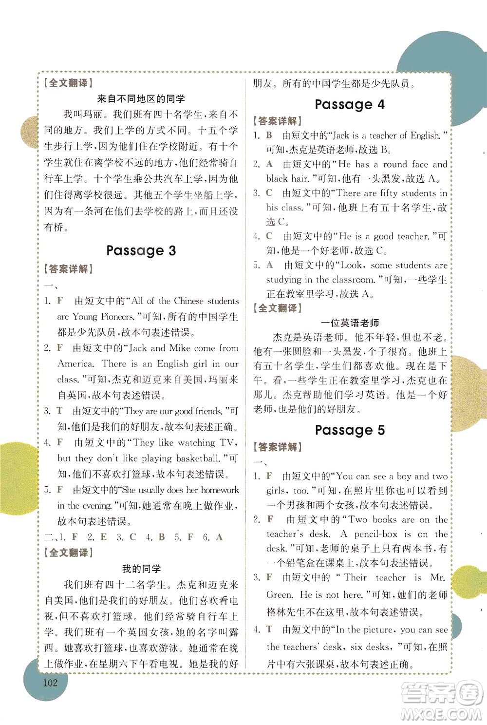 安徽師范大學出版社2021版金牛耳小學英語閱讀真題專項訓練108篇四年級廣東專版答案