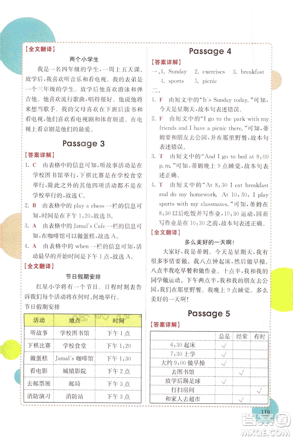 安徽師范大學出版社2021版金牛耳小學英語閱讀真題專項訓練108篇四年級廣東專版答案