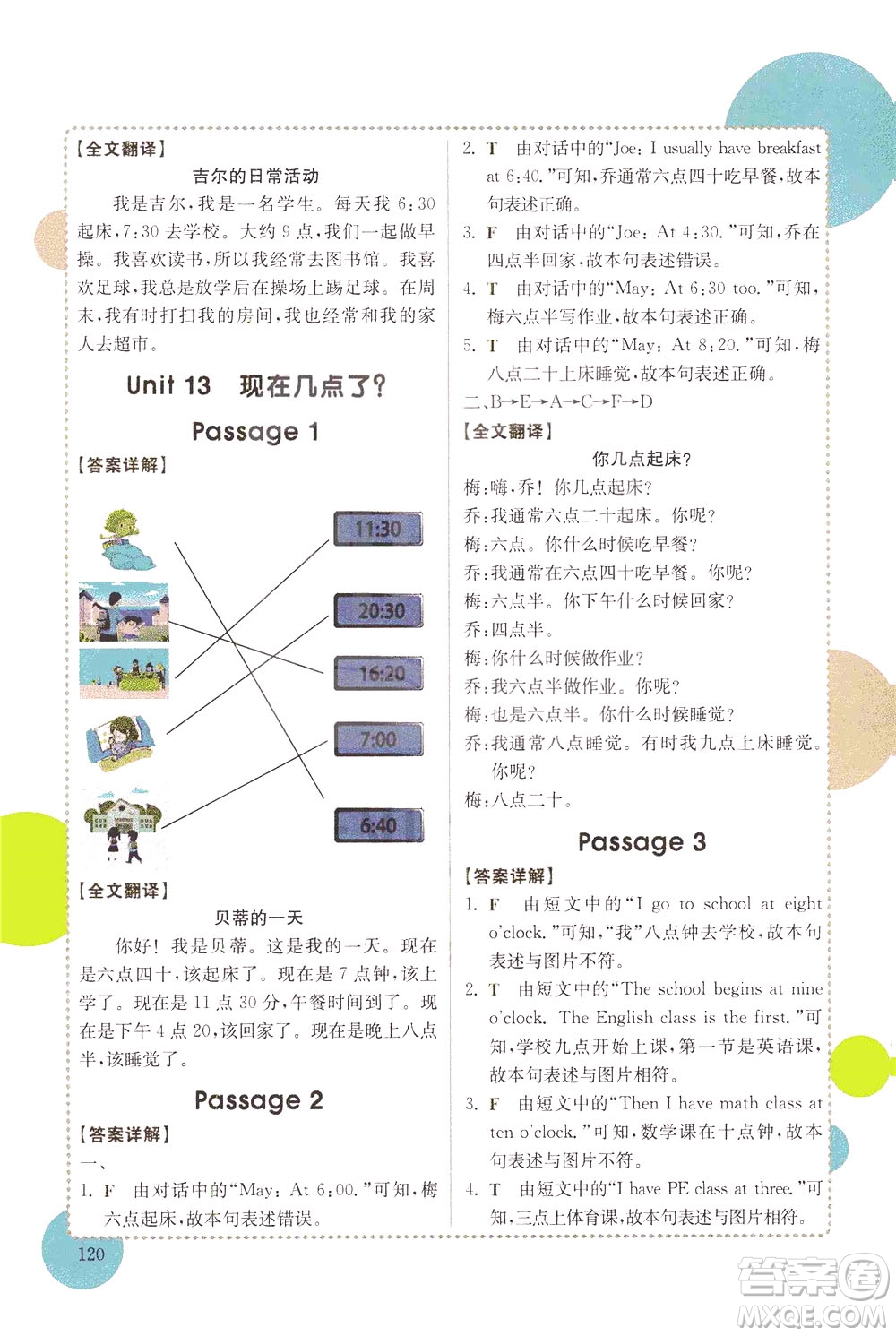 安徽師范大學出版社2021版金牛耳小學英語閱讀真題專項訓練108篇四年級廣東專版答案