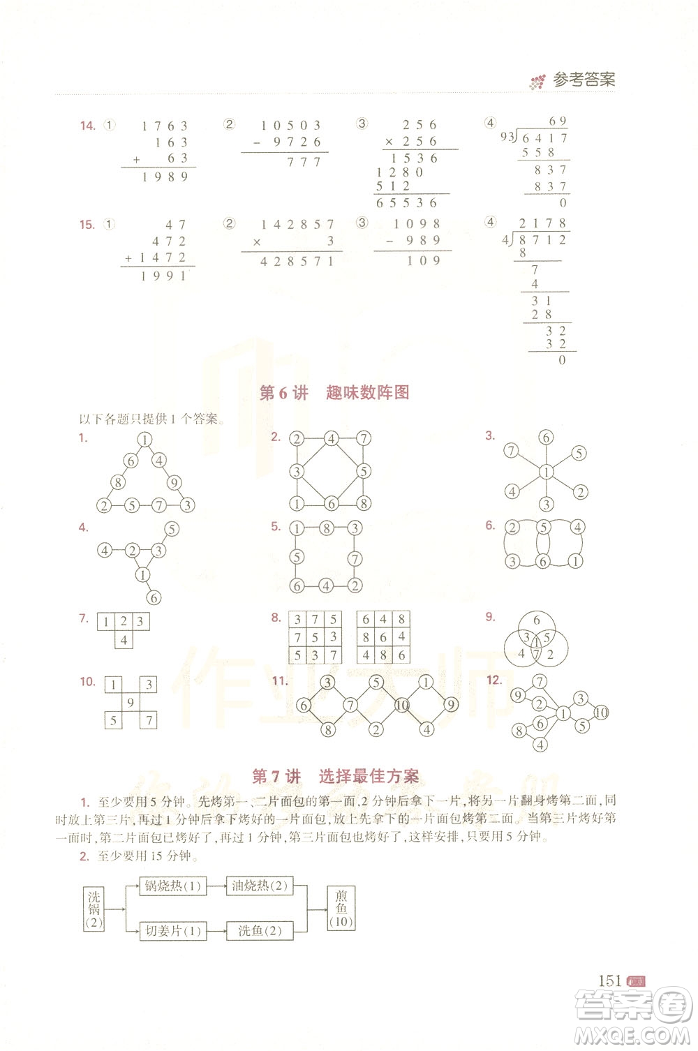 青島出版社2021小學(xué)生奧數(shù)點(diǎn)撥四年級答案