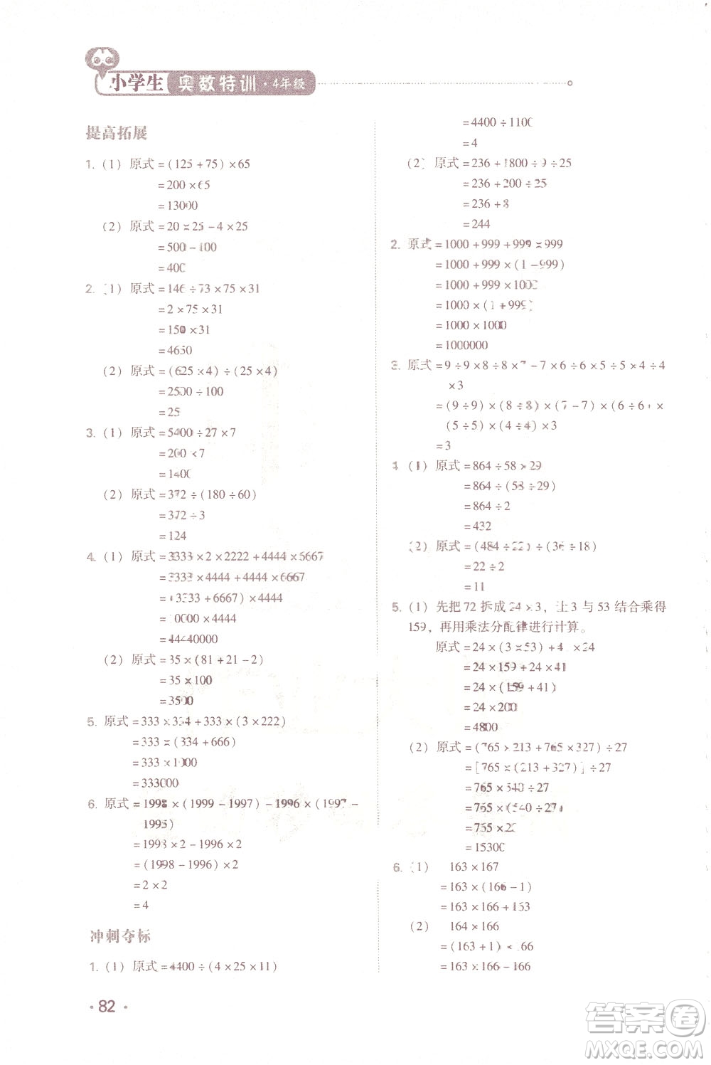 青島出版社2021小學(xué)生奧數(shù)特訓(xùn)四年級(jí)答案