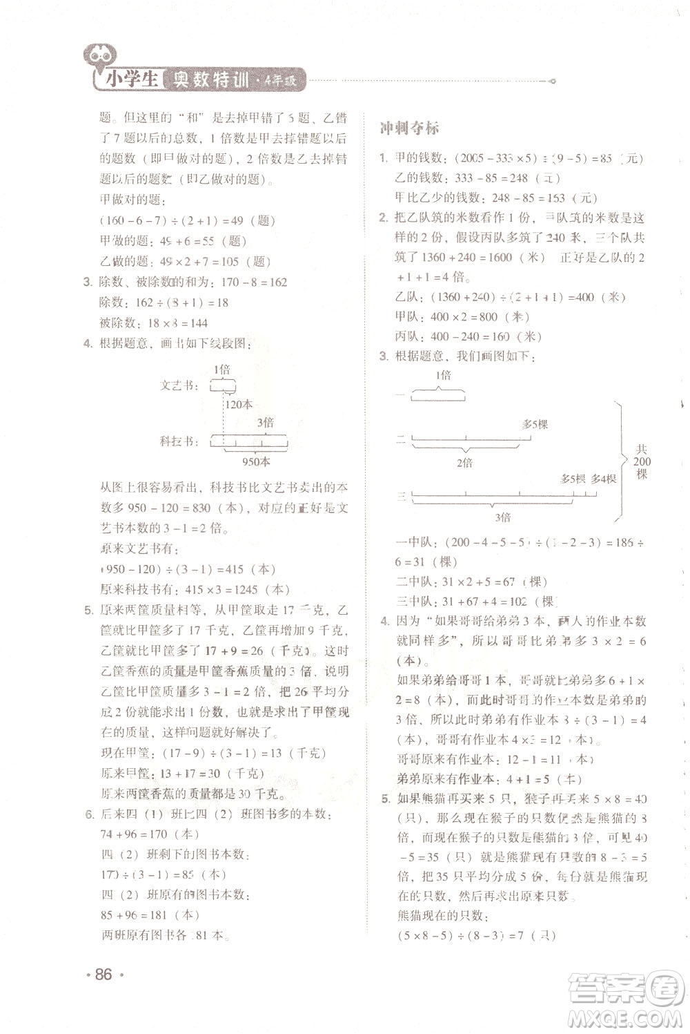 青島出版社2021小學(xué)生奧數(shù)特訓(xùn)四年級(jí)答案