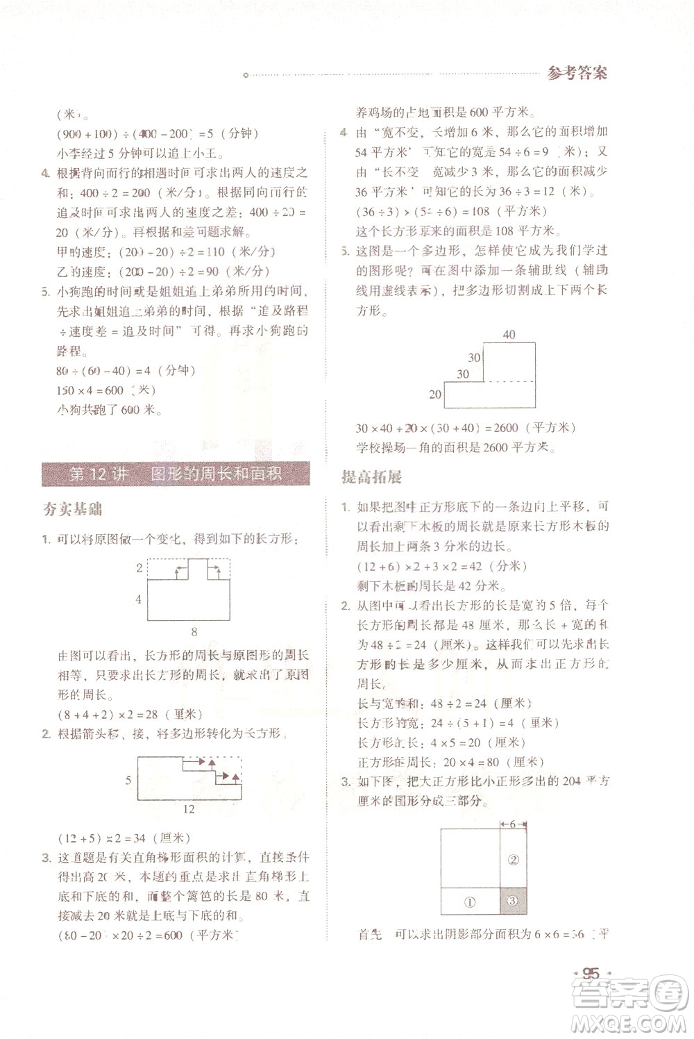 青島出版社2021小學(xué)生奧數(shù)特訓(xùn)四年級(jí)答案