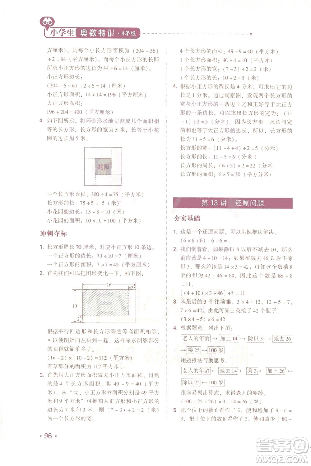 青島出版社2021小學(xué)生奧數(shù)特訓(xùn)四年級(jí)答案