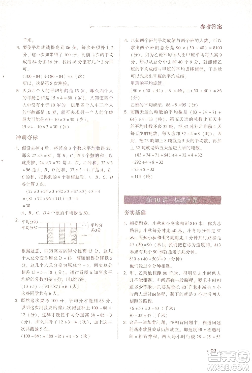 青島出版社2021小學(xué)生奧數(shù)特訓(xùn)四年級(jí)答案