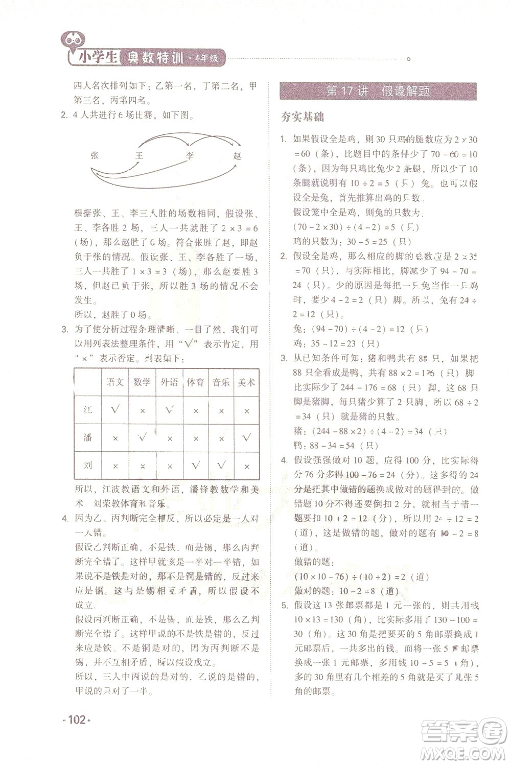 青島出版社2021小學(xué)生奧數(shù)特訓(xùn)四年級(jí)答案