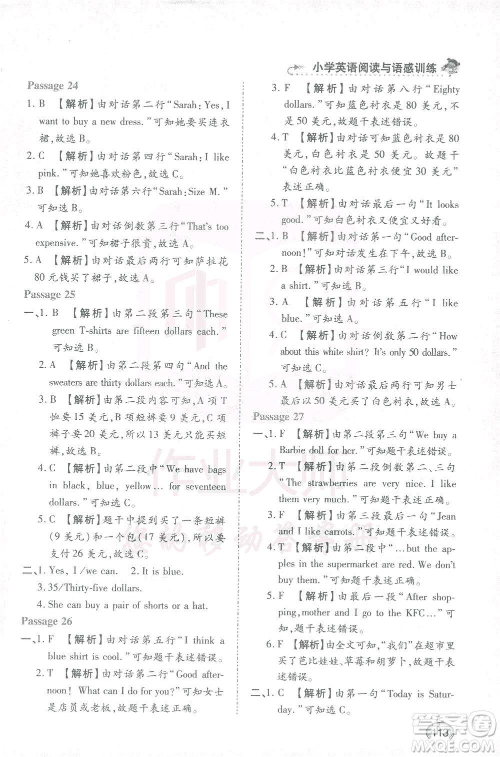 河北教育出版社2021小學(xué)英語閱讀與語感訓(xùn)練四年級答案