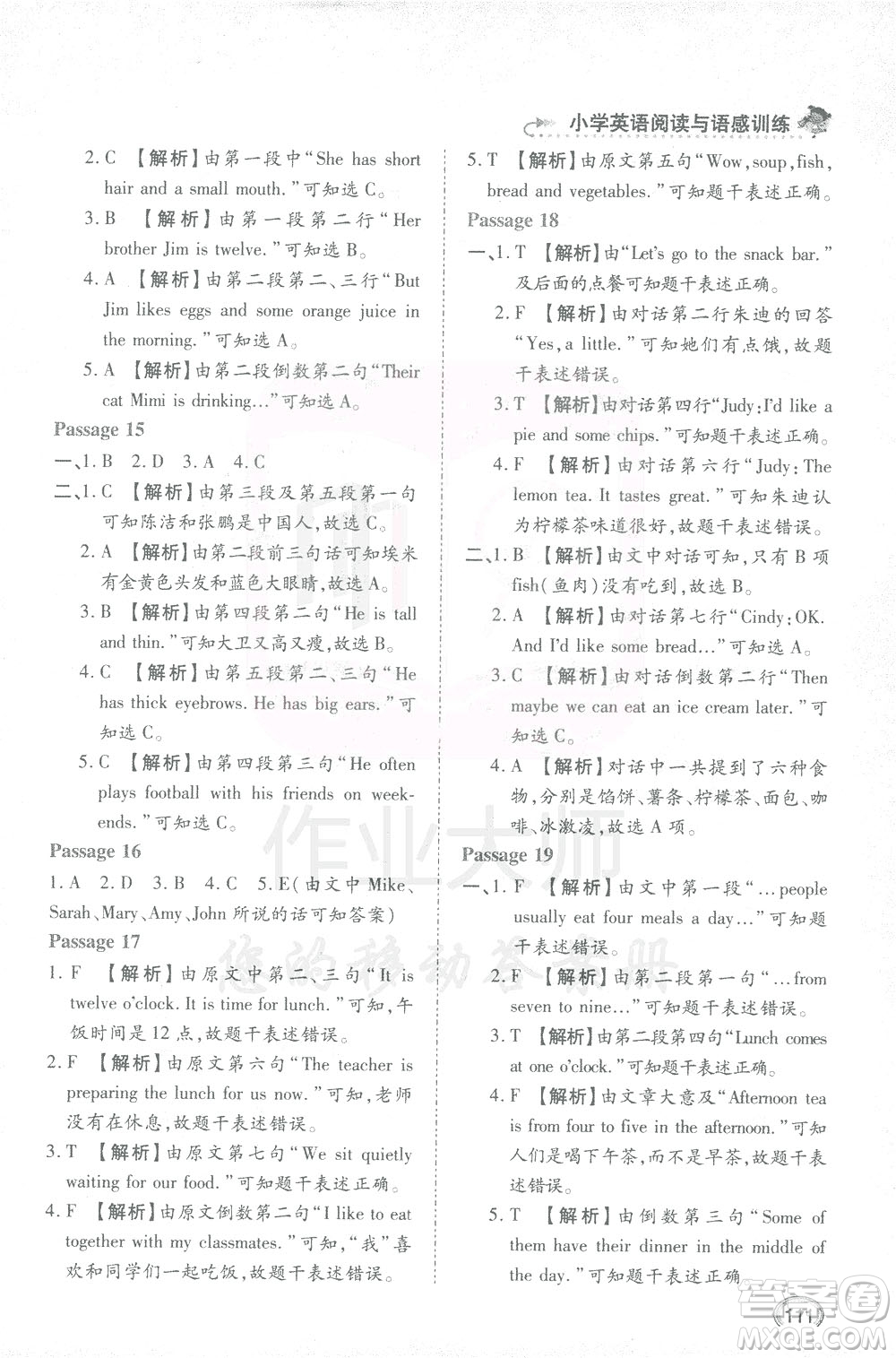 河北教育出版社2021小學(xué)英語閱讀與語感訓(xùn)練四年級答案