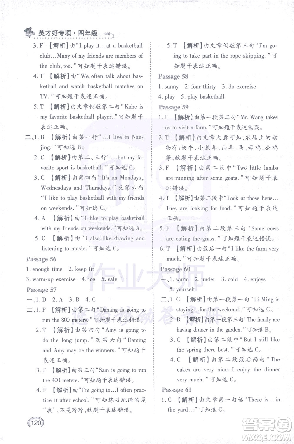 河北教育出版社2021小學(xué)英語閱讀與語感訓(xùn)練四年級答案