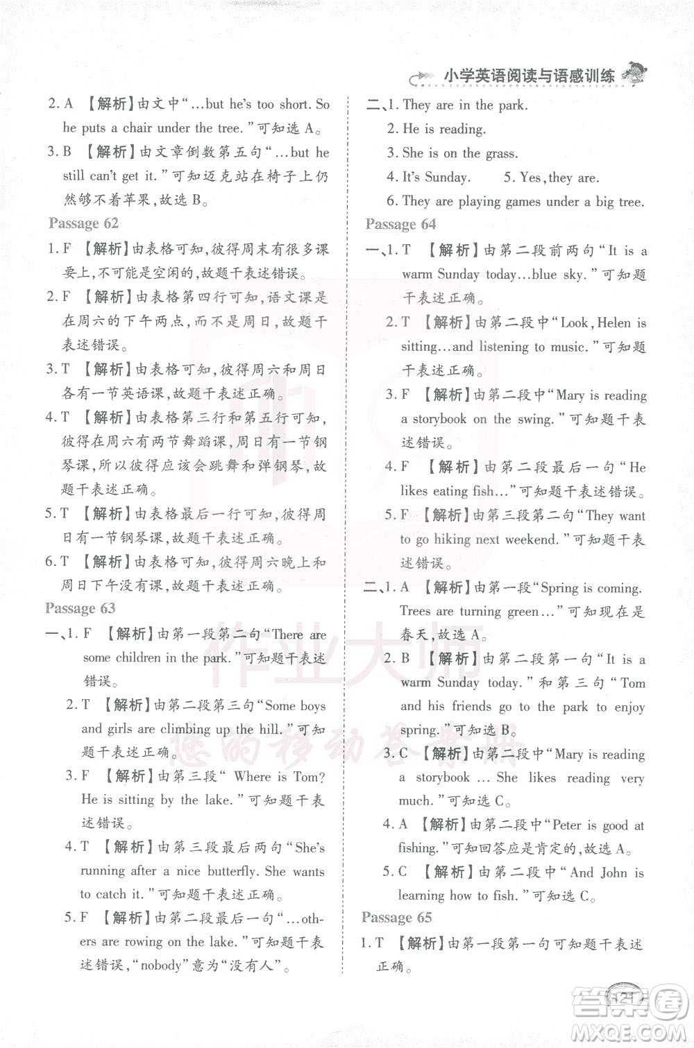 河北教育出版社2021小學(xué)英語閱讀與語感訓(xùn)練四年級答案