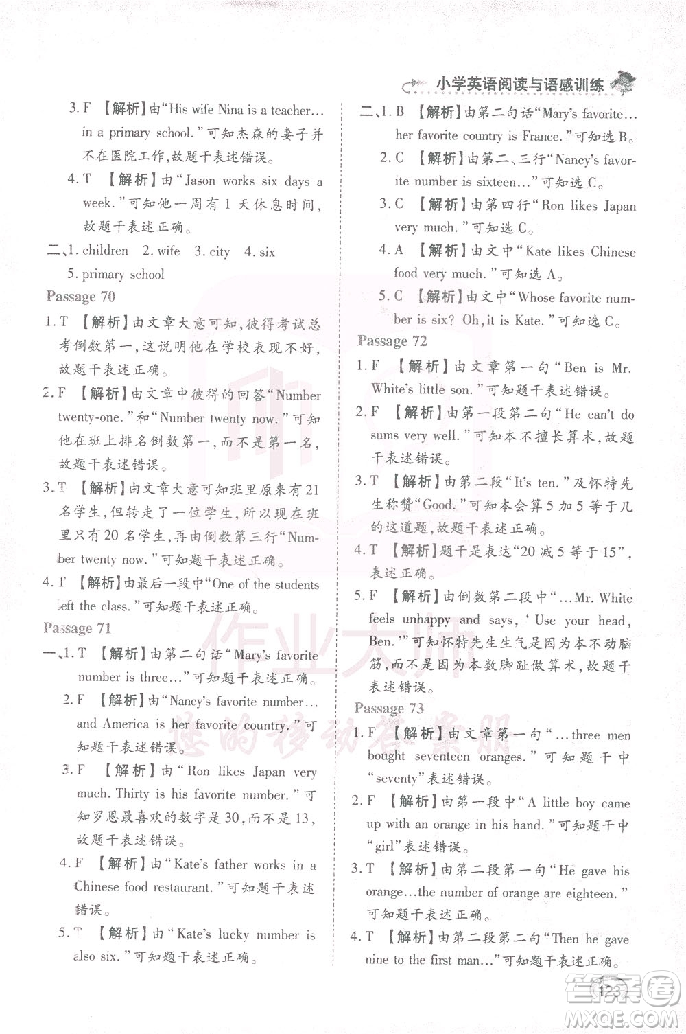 河北教育出版社2021小學(xué)英語閱讀與語感訓(xùn)練四年級答案