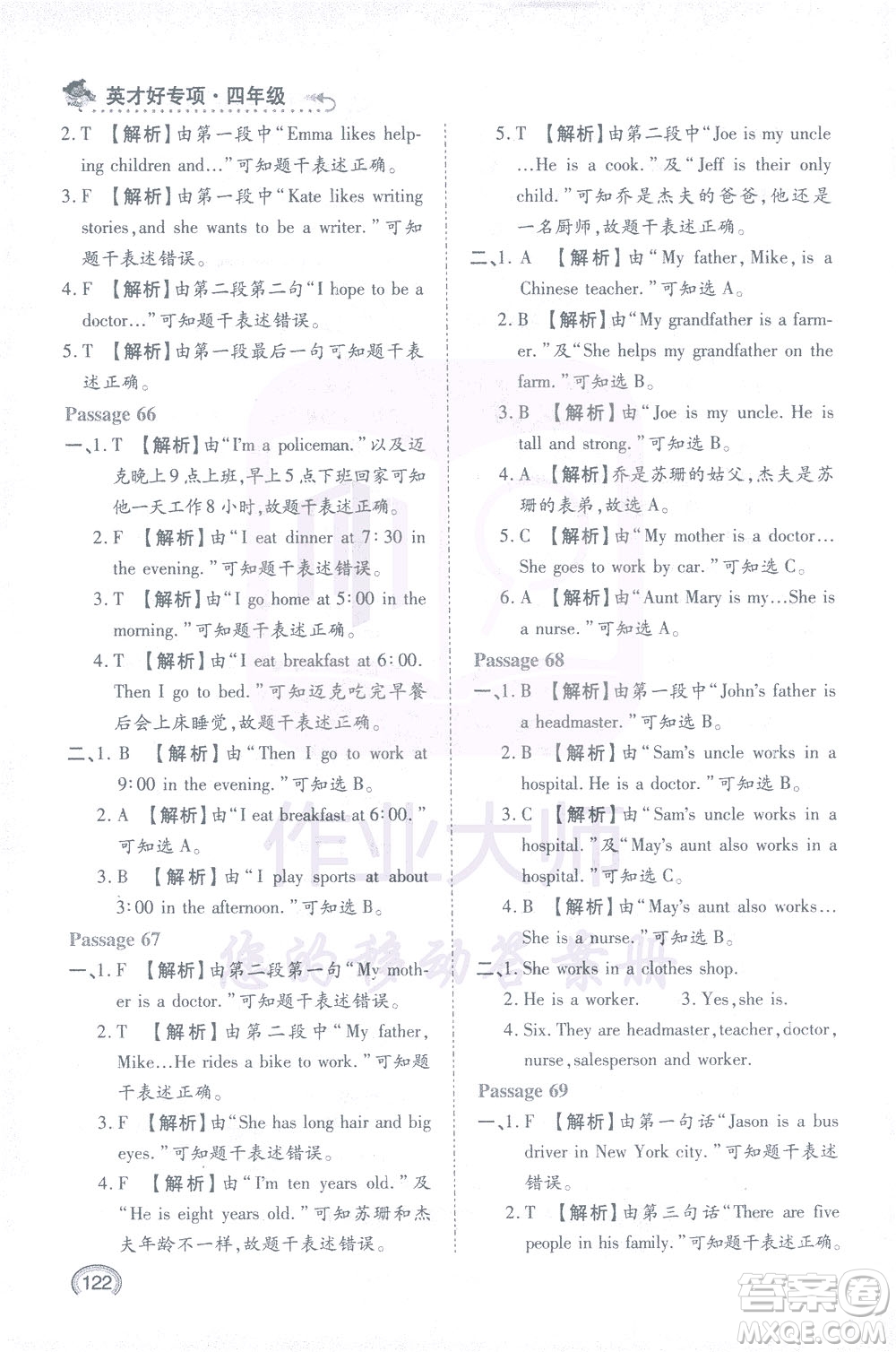 河北教育出版社2021小學(xué)英語閱讀與語感訓(xùn)練四年級答案