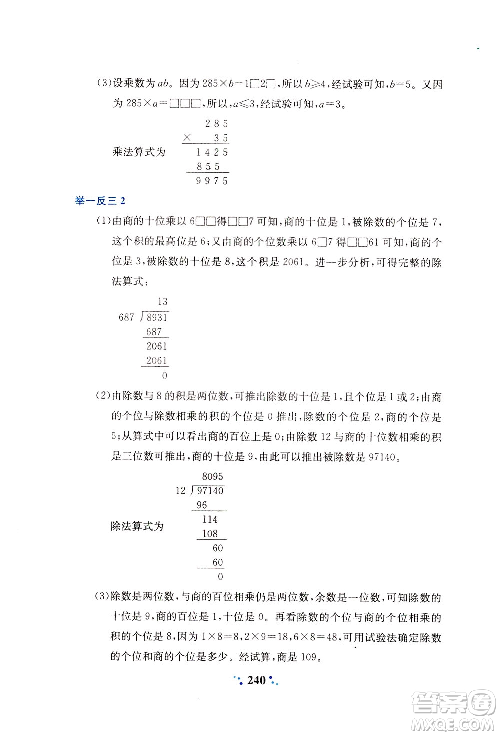 陜西人民教育出版社2021小學(xué)奧數(shù)舉一反三四年級A版答案