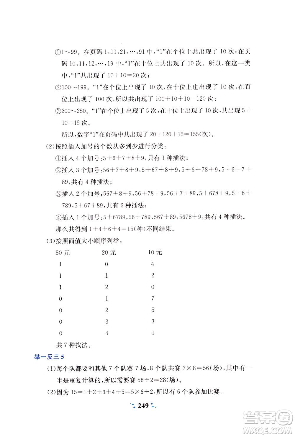 陜西人民教育出版社2021小學(xué)奧數(shù)舉一反三四年級A版答案