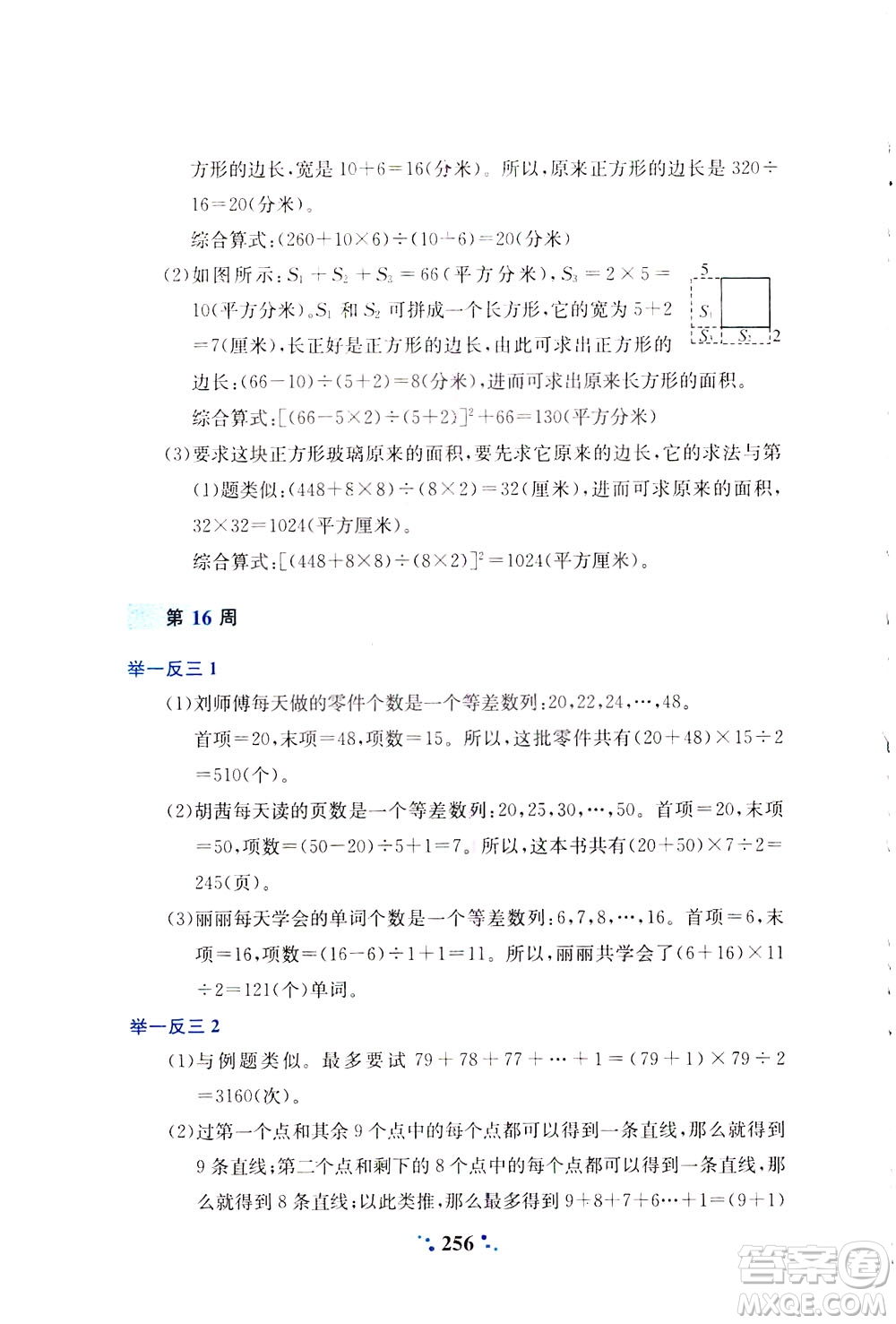 陜西人民教育出版社2021小學(xué)奧數(shù)舉一反三四年級A版答案