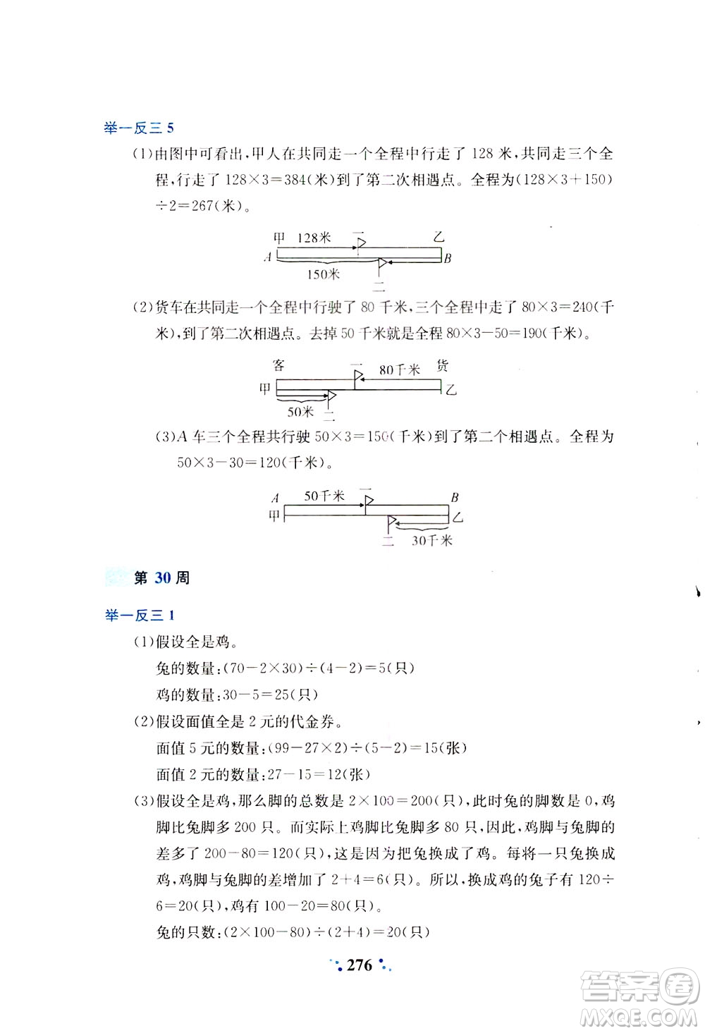 陜西人民教育出版社2021小學(xué)奧數(shù)舉一反三四年級A版答案