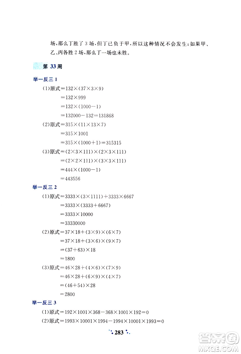 陜西人民教育出版社2021小學(xué)奧數(shù)舉一反三四年級A版答案