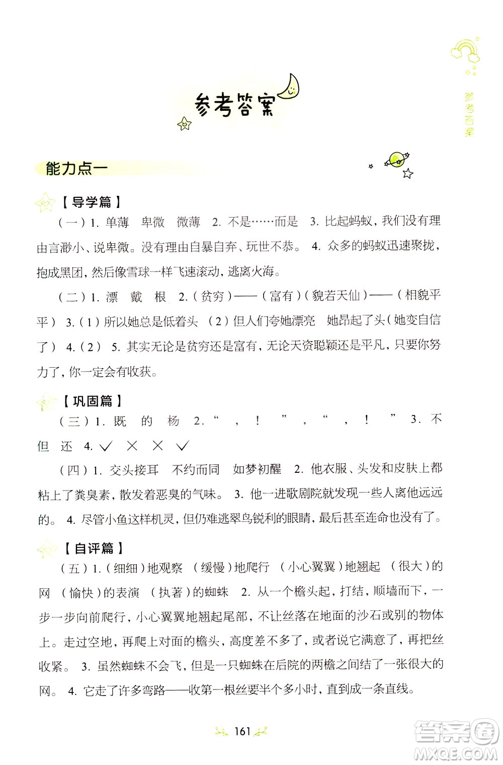 上海教育出版社2021小學語文階梯閱讀80篇四年級答案