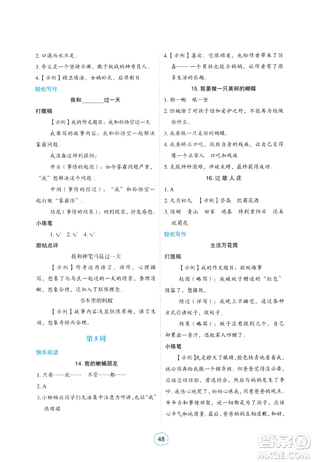 中國(guó)電力出版社2021版快捷語文小學(xué)生閱讀與寫作周周練四年級(jí)部編人教版答案