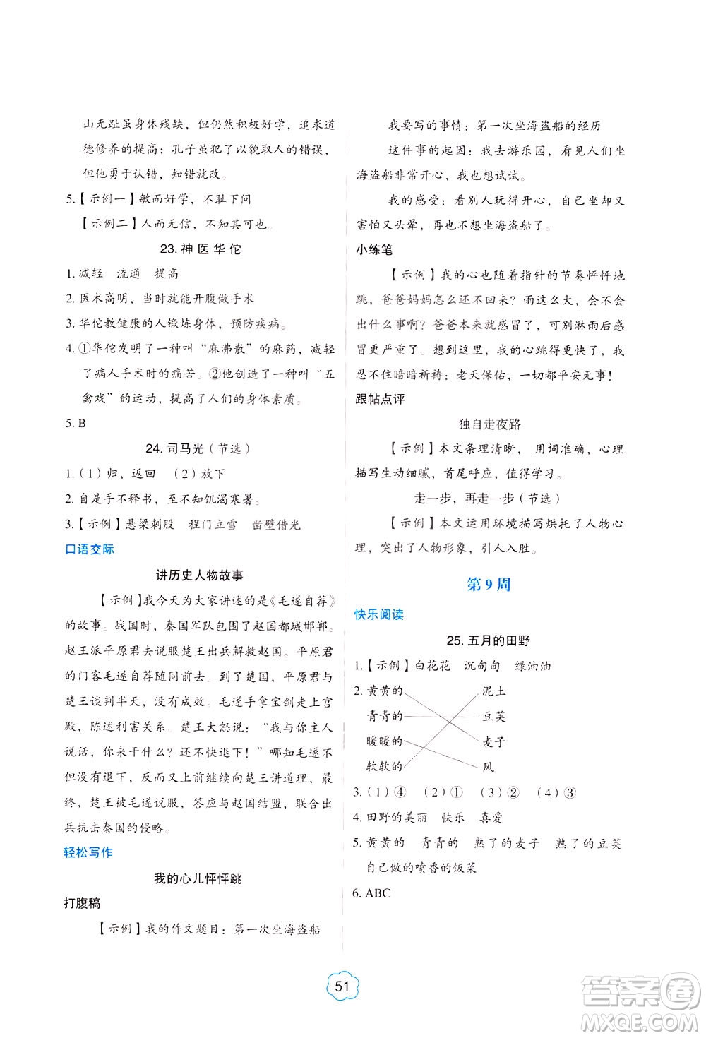 中國(guó)電力出版社2021版快捷語文小學(xué)生閱讀與寫作周周練四年級(jí)部編人教版答案