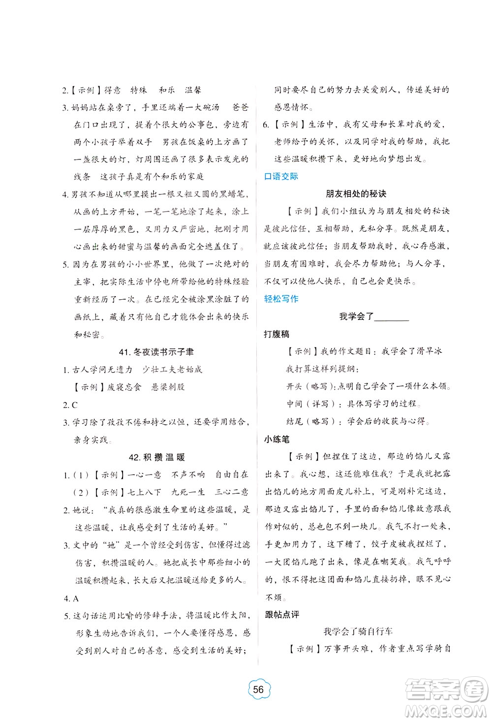 中國(guó)電力出版社2021版快捷語文小學(xué)生閱讀與寫作周周練四年級(jí)部編人教版答案