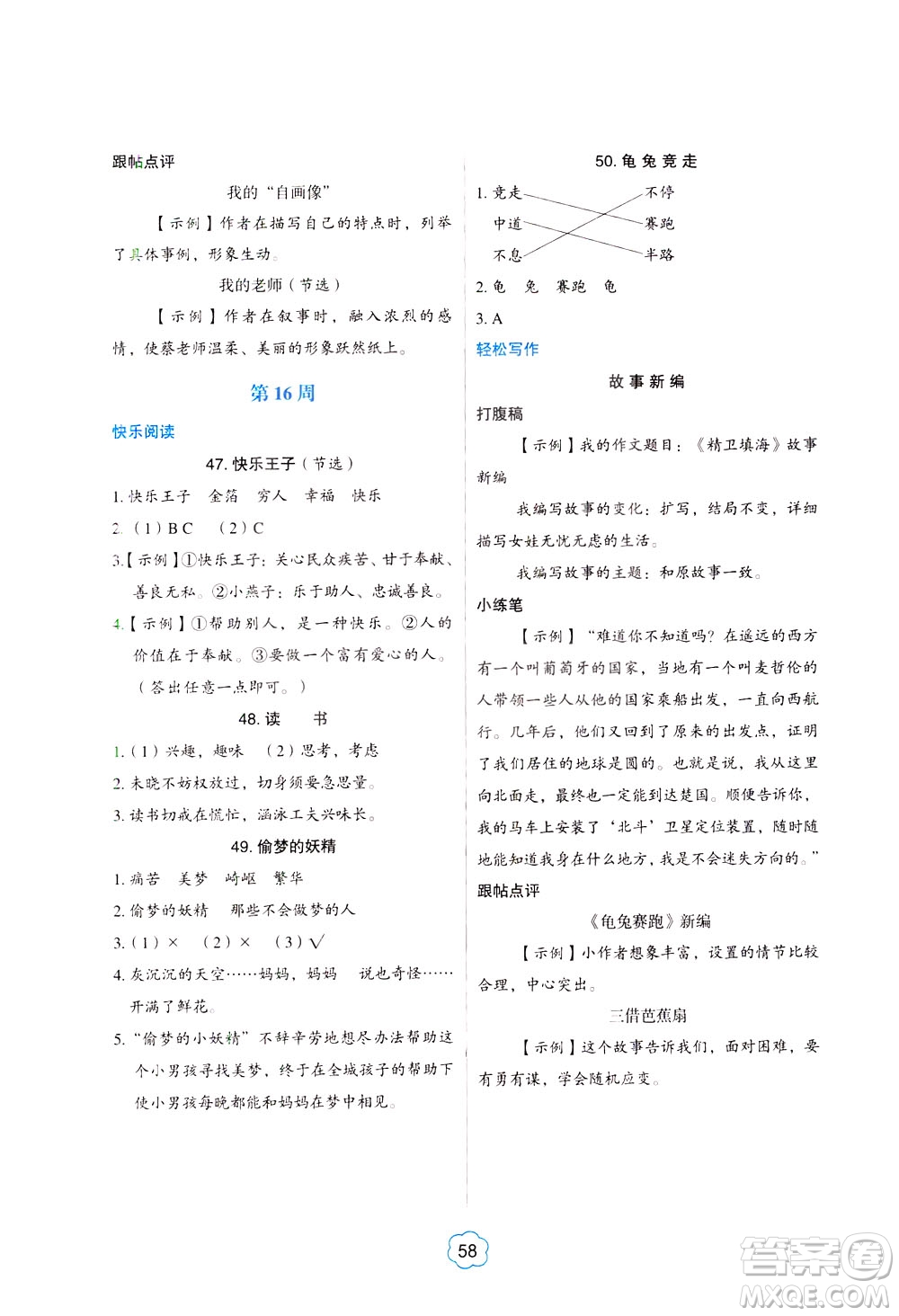 中國(guó)電力出版社2021版快捷語文小學(xué)生閱讀與寫作周周練四年級(jí)部編人教版答案