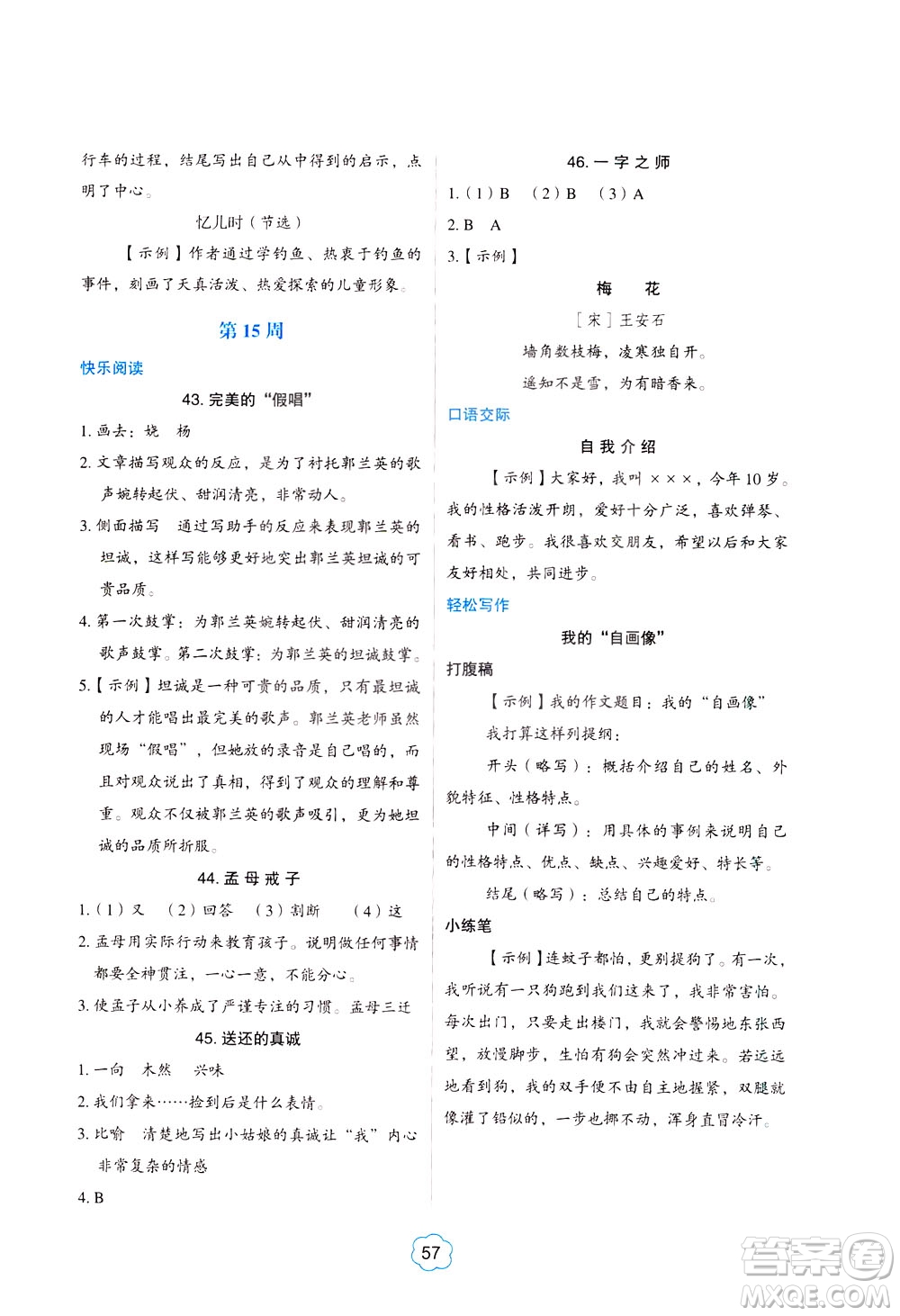 中國(guó)電力出版社2021版快捷語文小學(xué)生閱讀與寫作周周練四年級(jí)部編人教版答案