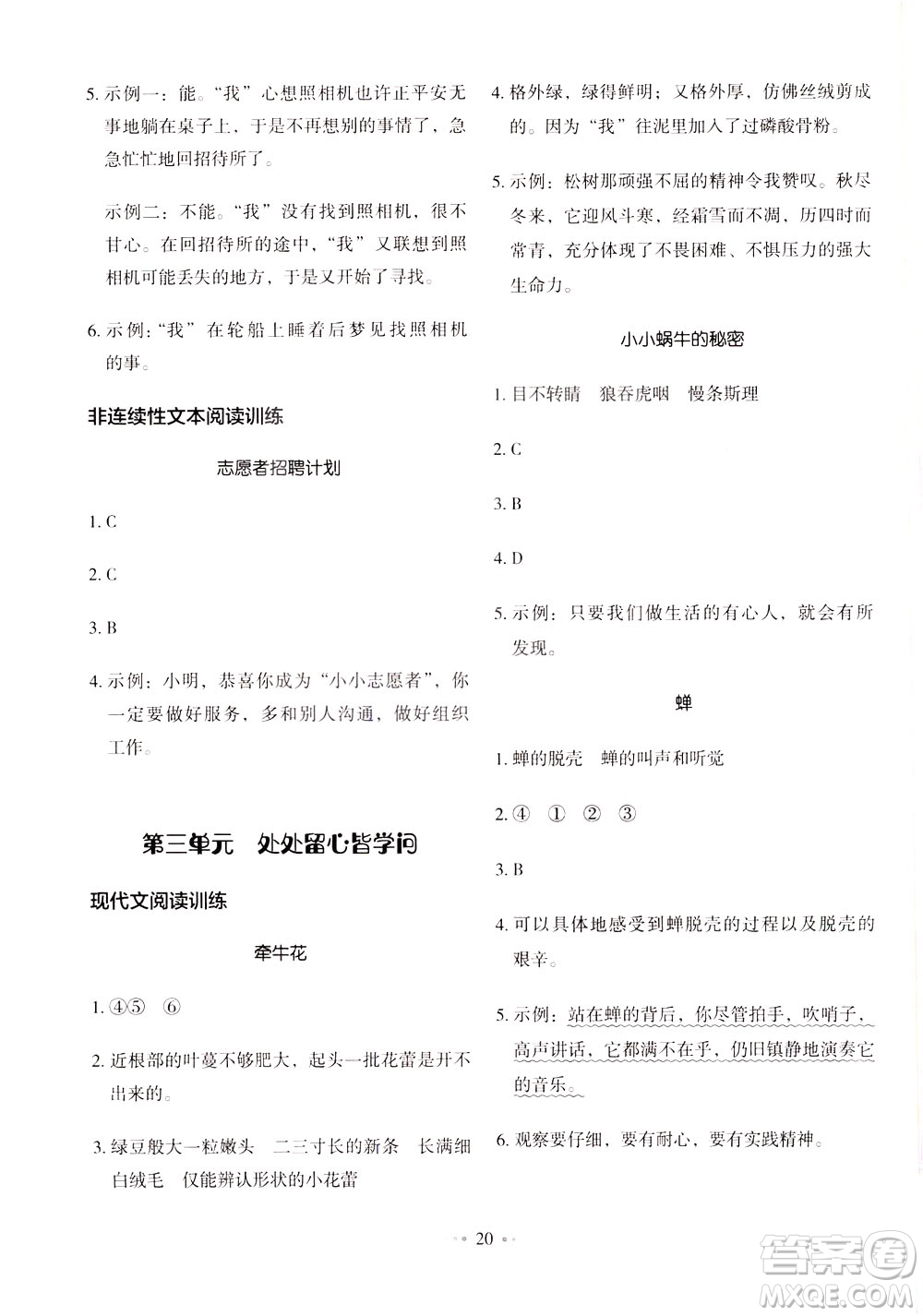 廣東經(jīng)濟(jì)出版社2021年金牛耳小學(xué)語(yǔ)文主題閱讀訓(xùn)練100分四年級(jí)A版答案