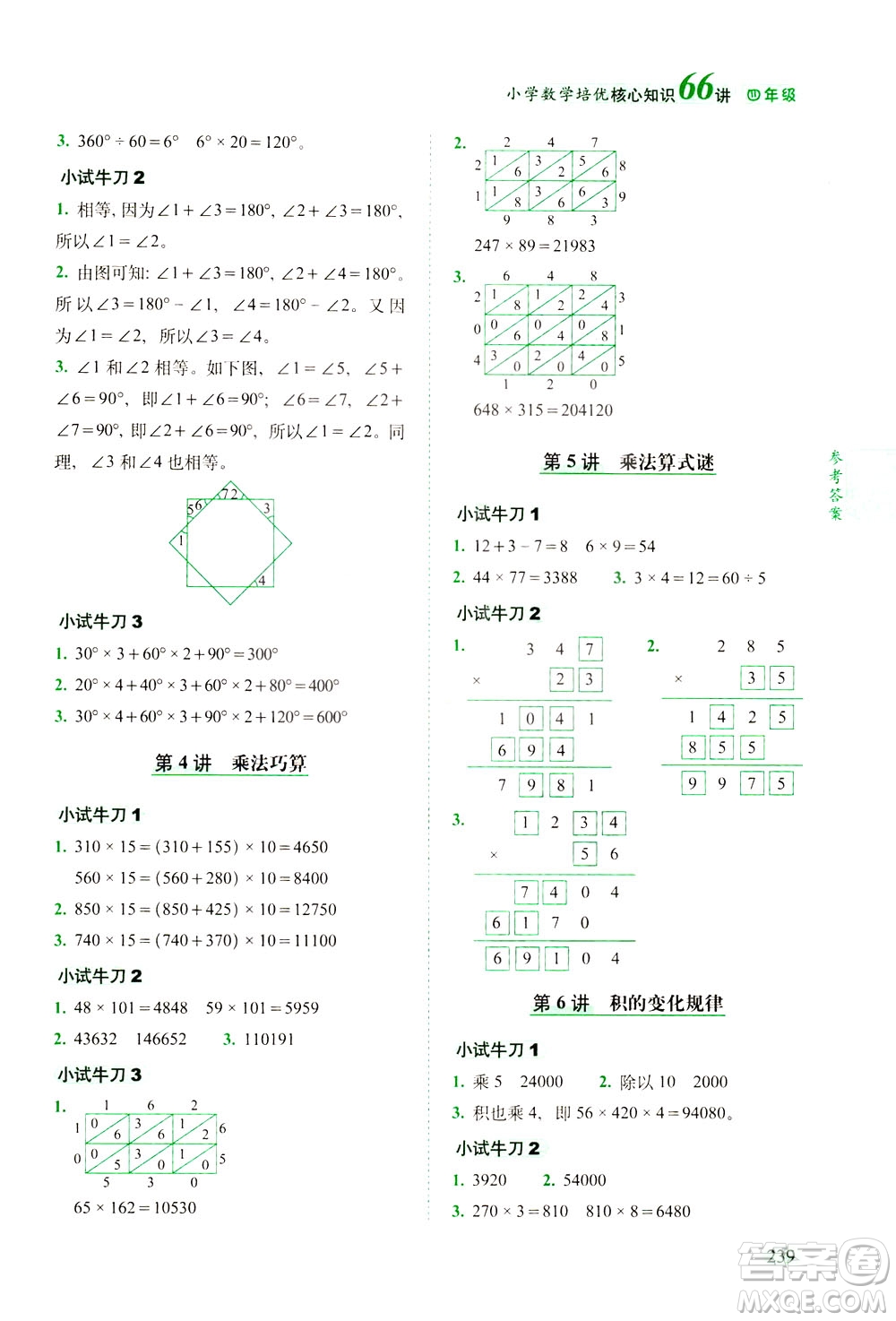 長(zhǎng)春出版社2021版小學(xué)數(shù)學(xué)培優(yōu)核心知識(shí)66講四年級(jí)答案